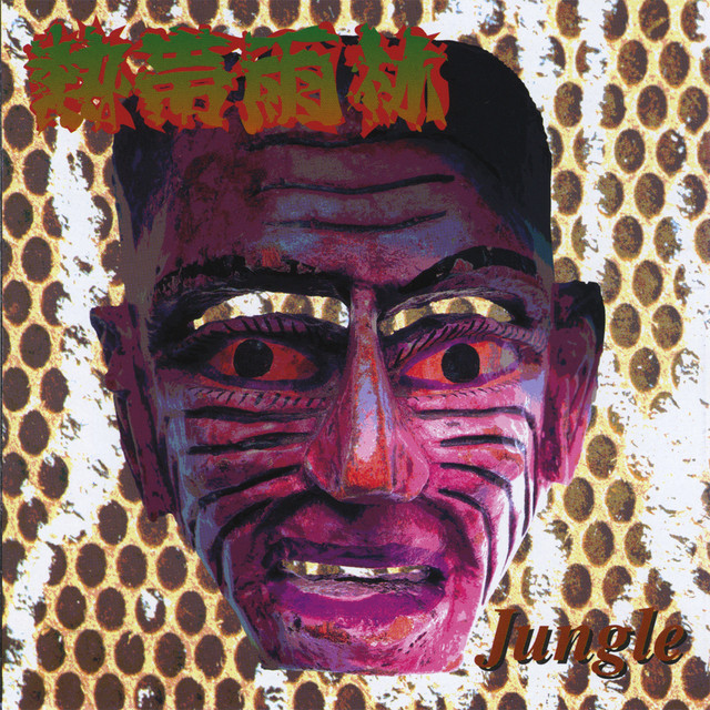 Nettai Urin cover art