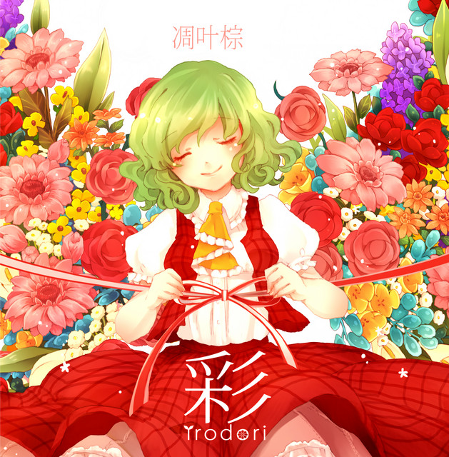 彩(配信Ver) - Album by 凋叶棕| Spotify