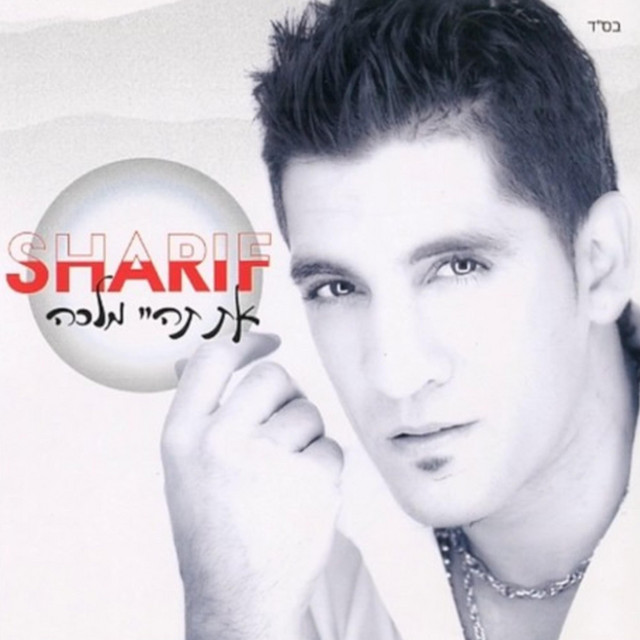 את תהיי מלכה cover art