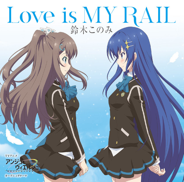 TV series "ANGE VIERGE" Opening theme "Love is MY RAIL" cover art
