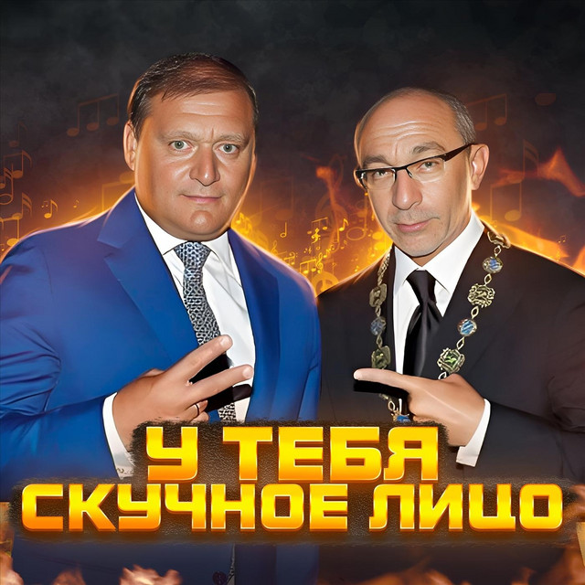 Cover art: У ТЕБЯ СКУЧНОЕ ЛИЦО — Gaffoss