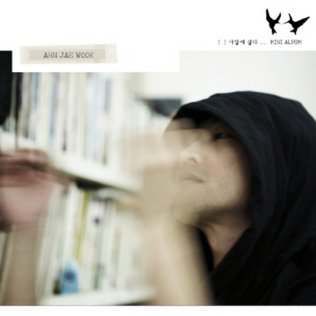 2nd mini album 사랑에 살다