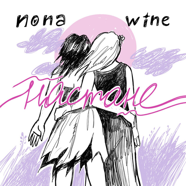 Обкладинка: Настане — nona_wine