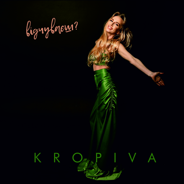Обкладинка: Задонать на ЗСУ — KROPIVA