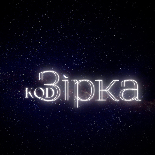 Cover art: Зiрка — KOD