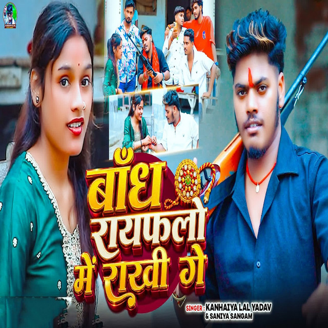 Bandh Raifalo Me Rakhi Ge