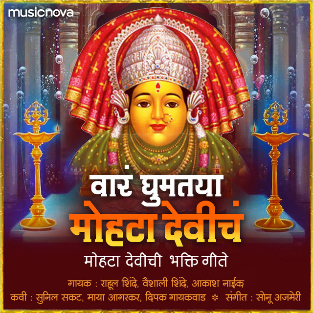 Aala Chhabina Devicha Aala - Mohata Devi Song cover art