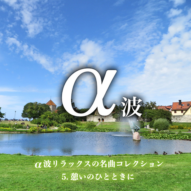 モーツァルトのセレナーデ アイネ クライネ ナハトムジーク 第1楽章 Song By カメラータ室内合奏団 A V ピタミック Spotify