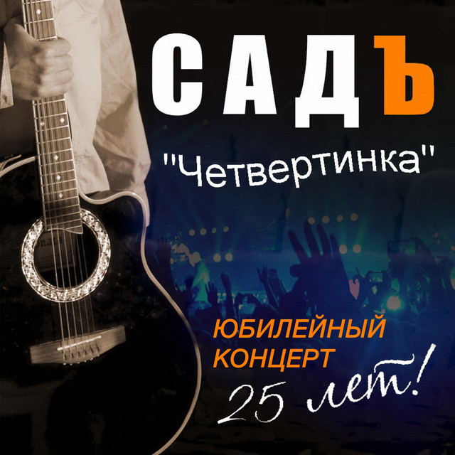 Четвертинка cover art