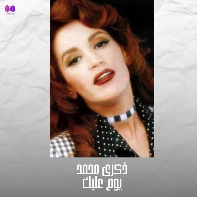 يوم عليك cover