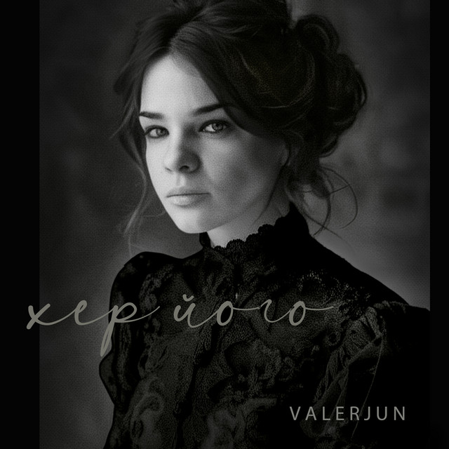 Обкладинка: Хєр його — VALERJUN