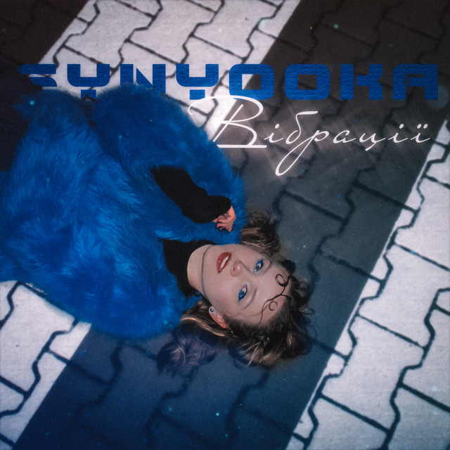 Cover art: Вібрації — SYNYOOKA