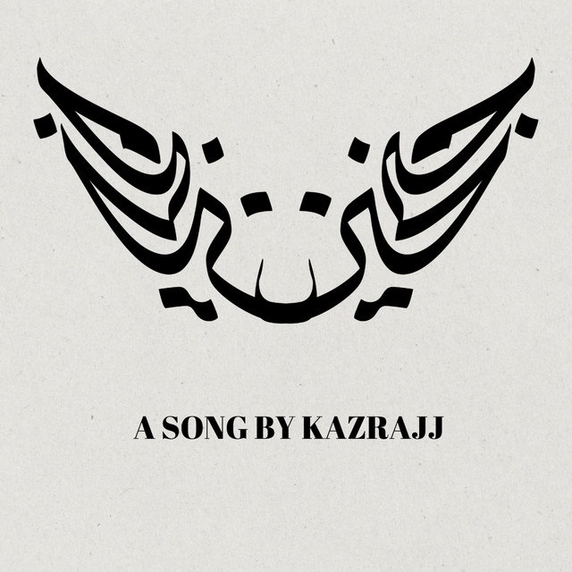جنحين - junhain cover art