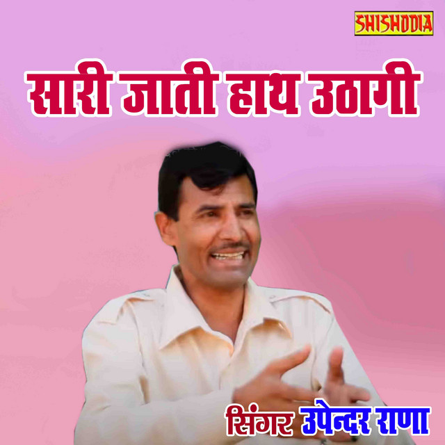 Sari Jaati Hath Uthagi - Single by Upendra Rana | Spotify
