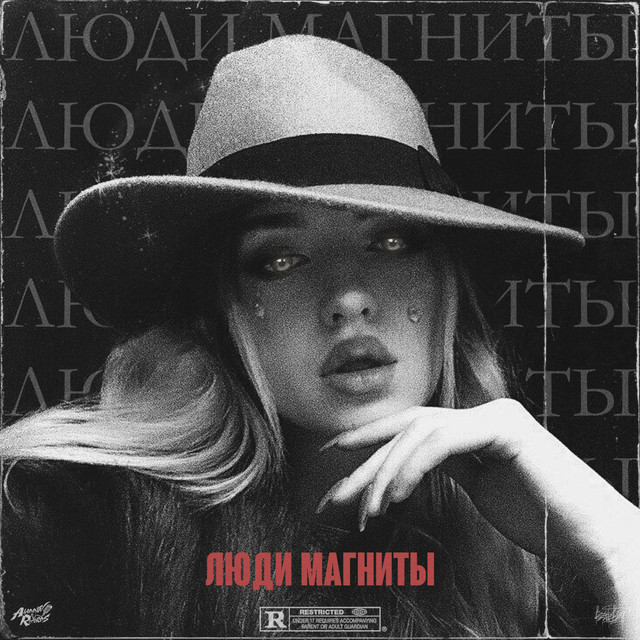 Cover art: ЛЮДИ-МАГНИТЫ — TEKSIDR