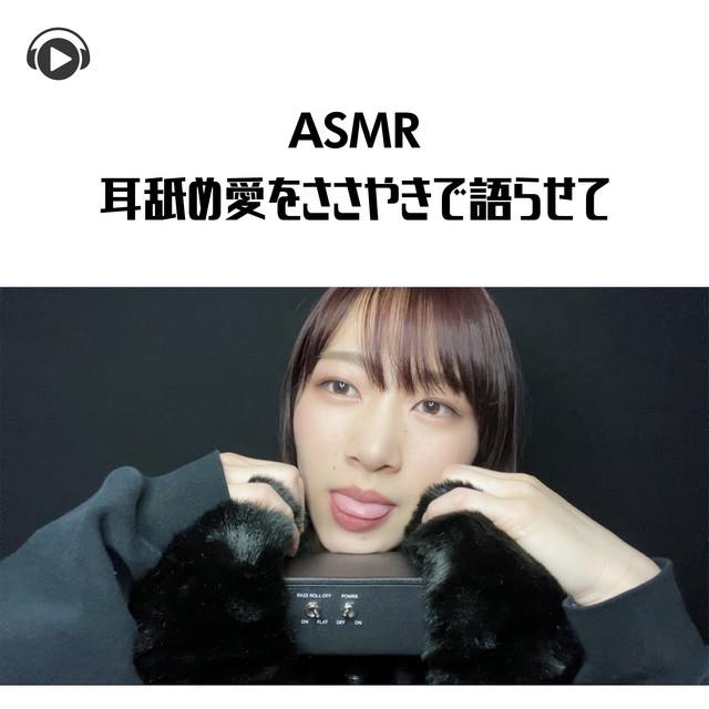 ASMR - 耳舐め愛をささやきで語らせて_pt05 (feat. ASMR by ABC & ALL