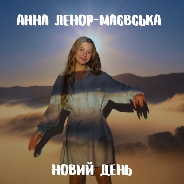 Обкладинка: Новий День — Анна Ленор-Маєвська
