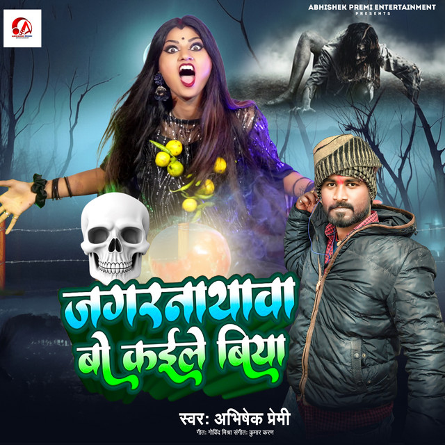 Jagarnath Wo Kaile Biya