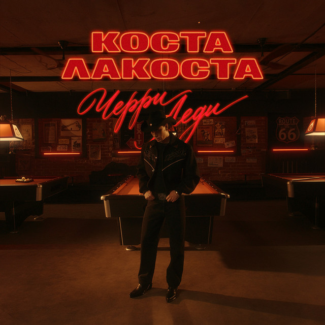 Cover du titre Черри Леди