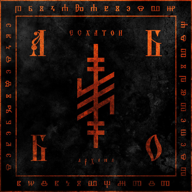 Eshaton