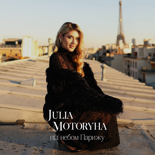 Обкладинка: Під небом Парижу — Julia Motoryha