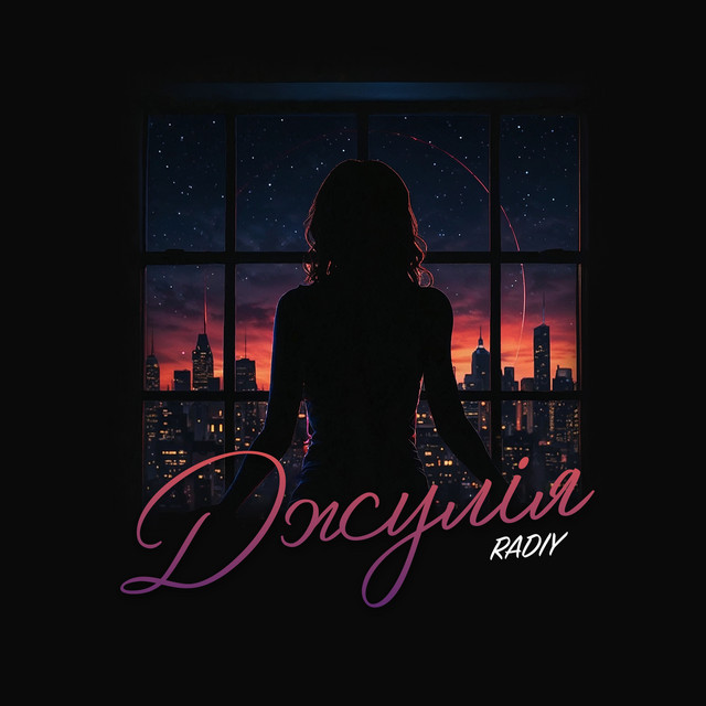 Обкладинка: Джулія — RADIY