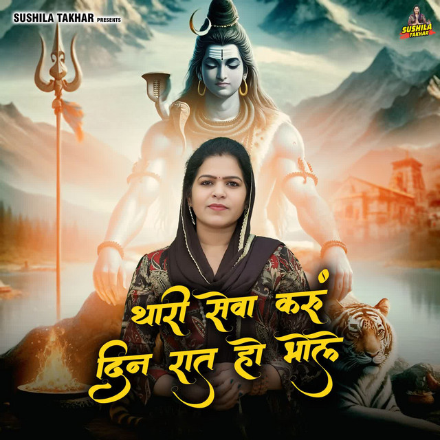 Thari Seva Karu Din Raat Ho Bhole album image