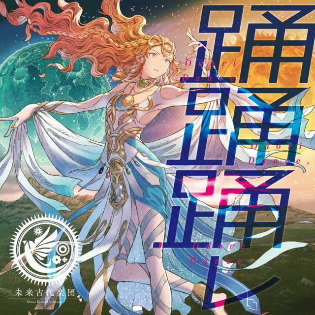 Odori Odori Odore - Dance, Dance, Dance (feat. Haruka Shimotsuki)