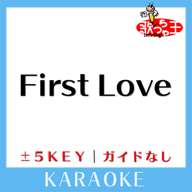 First Love 5key 原曲歌手 宇多田ヒカル ガイド無しカラオケ Song And Lyrics By 歌っちゃ王 Spotify