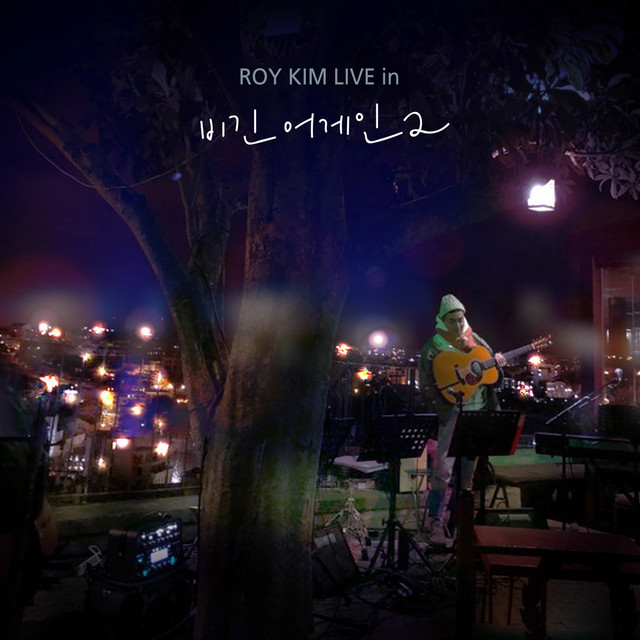 Stay with Me