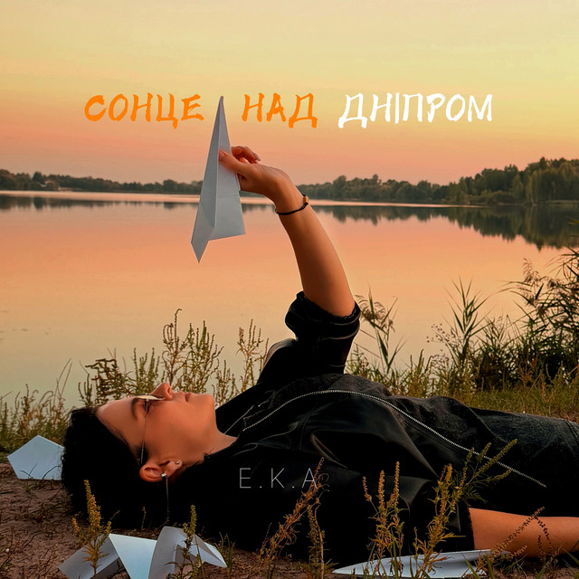 Обкладинка: Сонце над Дніпром — E.K.A