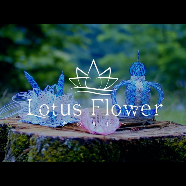 Lotus Flower ～光の明日へ～ cover