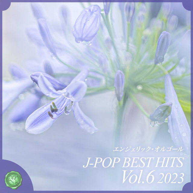 2023 J-POP BEST HITS, Vol.6(オルゴールミュージック) cover art