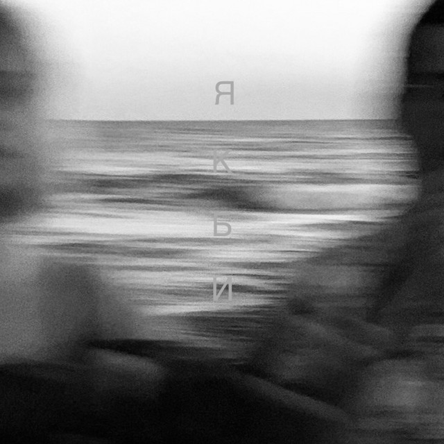 Cover art: якби — renie cares