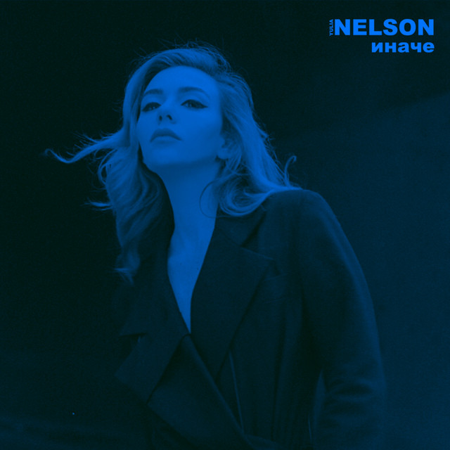Обкладинка NELSON — Иначе