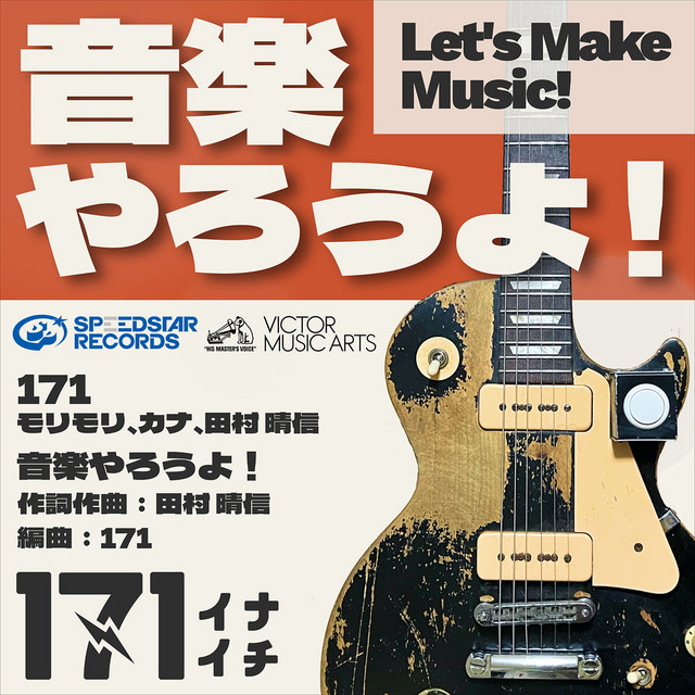 Let's make music! cover art