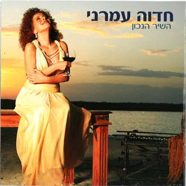 השיר הנכון cover art