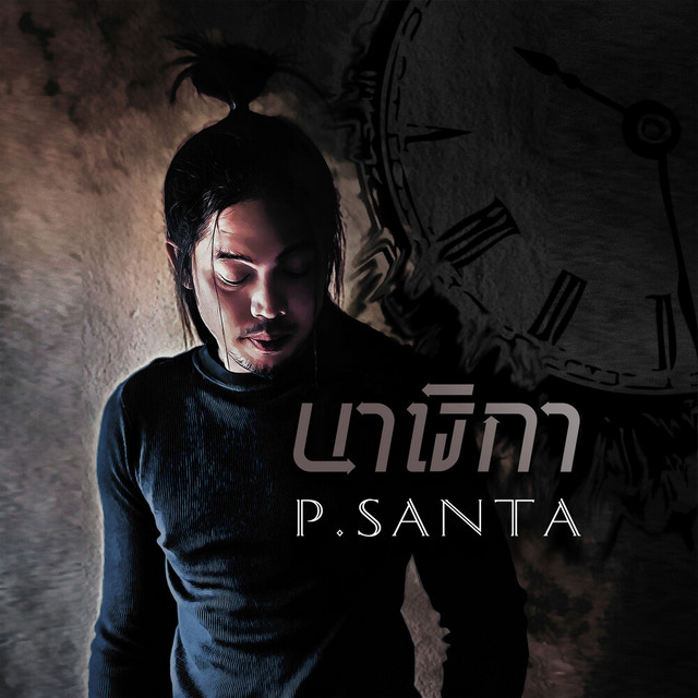 P.Santa - นาฬิกา