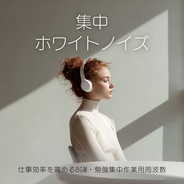 Focus White Noise: Productivity Music with Focus Frequencies for Study and Work cover art