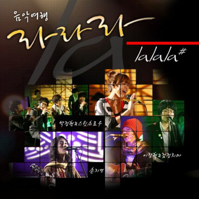 아무리 생각해도 난 너를 - song and lyrics by Lena Park, Sweet