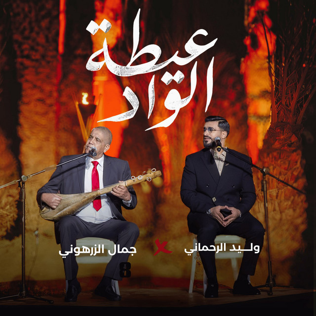 Jamal Zarhouni