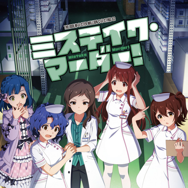 THE IDOLM@STER MILLION C@STING 03 Mistake Murder! cover
