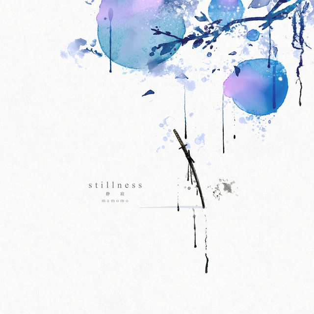 静寂 cover art