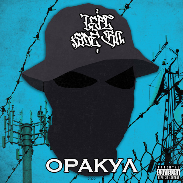 Cover art for Left Side Bo — Оракул