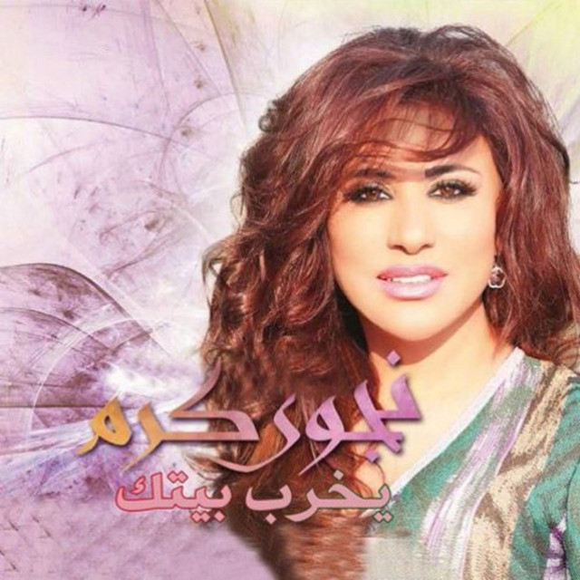 Cover du titre Yekhreb Baytak