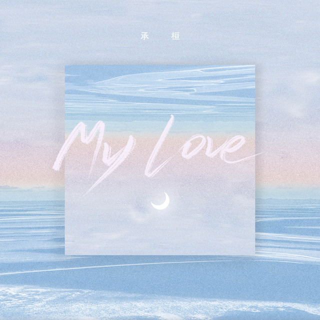 My Love - Single by 承桓 | Spotify