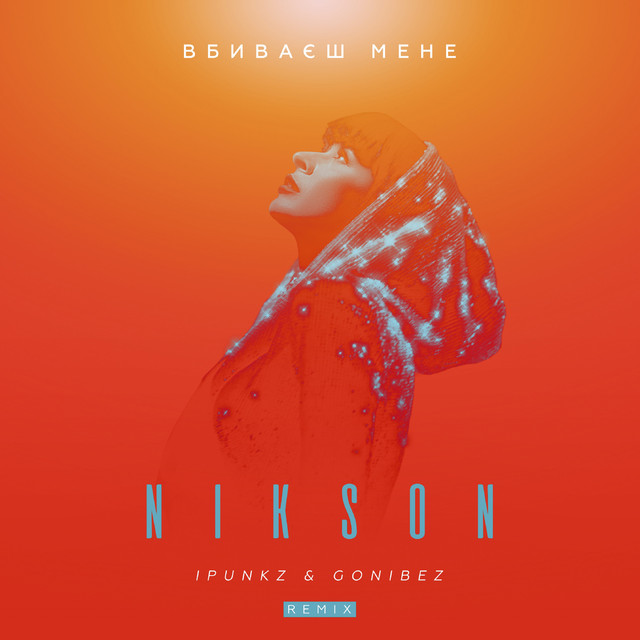 Обкладинка треку Вбиваєш мене - Ipunkz & Gonibez Remix