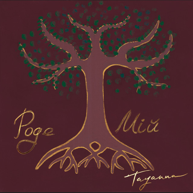 Cover art: Роде Мій — TAYANNA