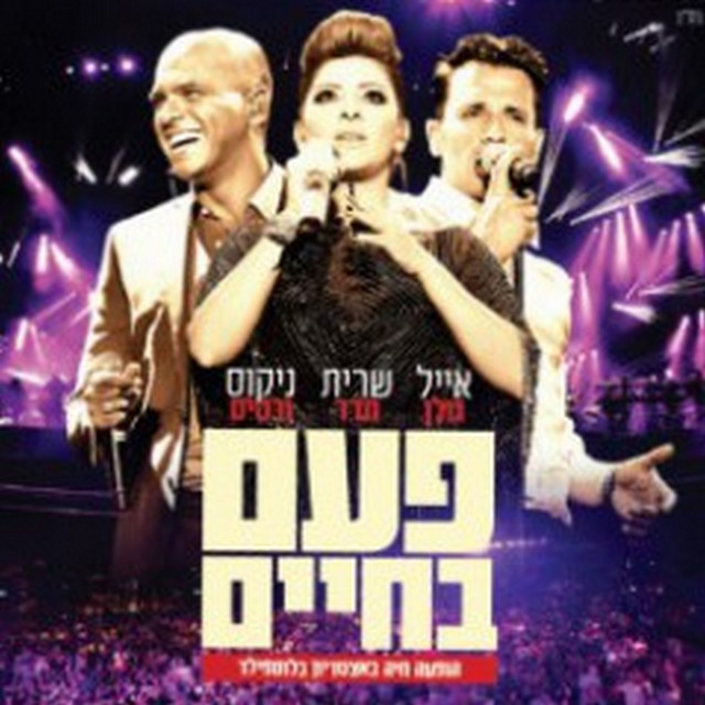 כשהלב בוכה