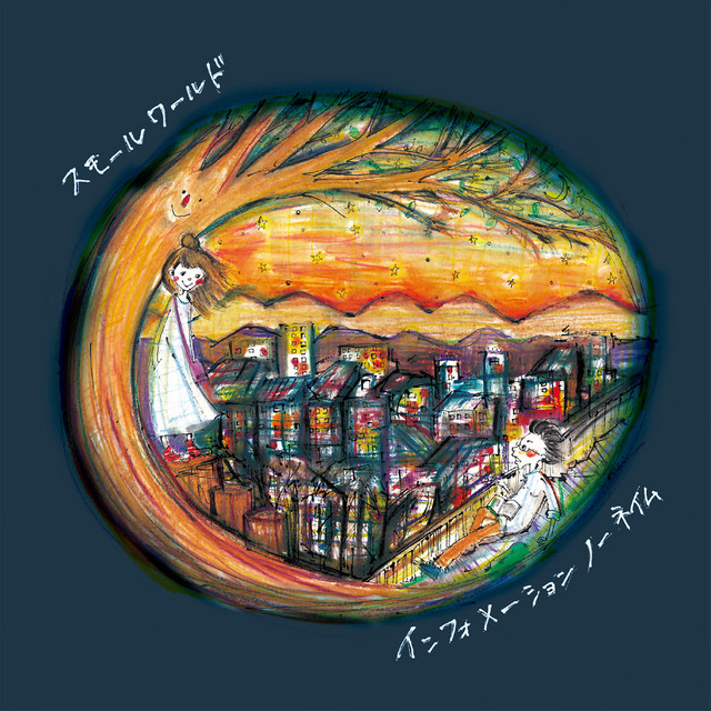 曇りガラスの夕暮れ Song By インフォメーションノーネイム Spotify